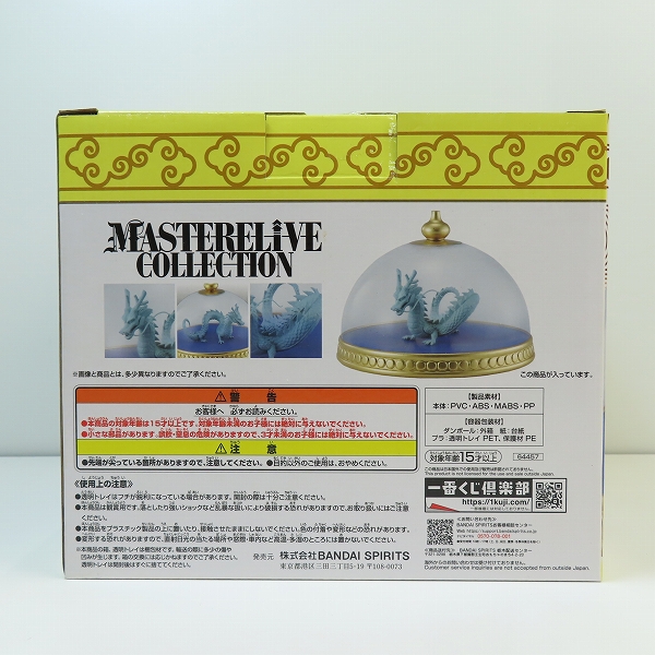 実際に弊社で買取させて頂いた【未開封】BANDAI/バンダイ 一番くじ ドラゴンボール EX 雲の上の神殿 D賞 神龍の模型フィギュア MASTERELIVE COLLECTIONの画像 1枚目