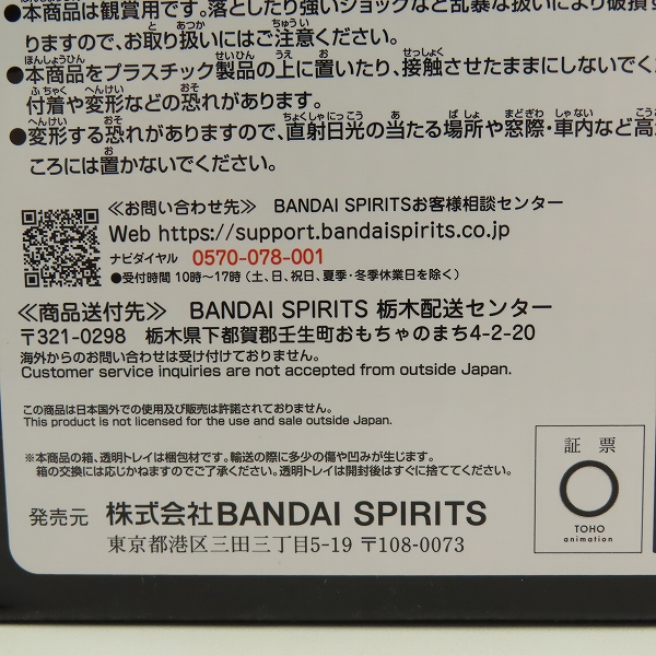 実際に弊社で買取させて頂いた(2)【未開封】BANDAI/バンダイ 一番くじ 呪術廻戦 渋谷事変 ～参～ B賞 伏黒恵/C賞 宿儺 フィギュア/2点セットの画像 5枚目