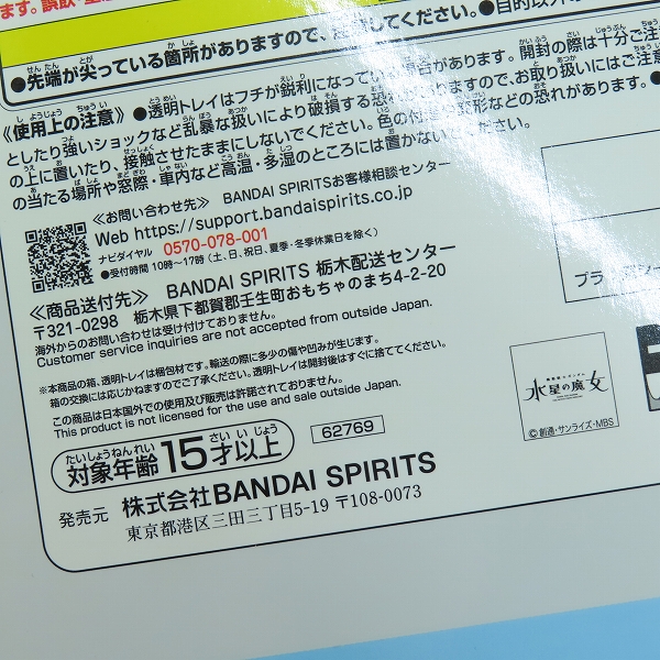 実際に弊社で買取させて頂いた【未開封】一番くじ 機動戦士ガンダム 水星の魔女 vol.2 ラストワン/A/B賞 スレッタマーキュリー/ミオリネレンブラン 3点セットの画像 7枚目