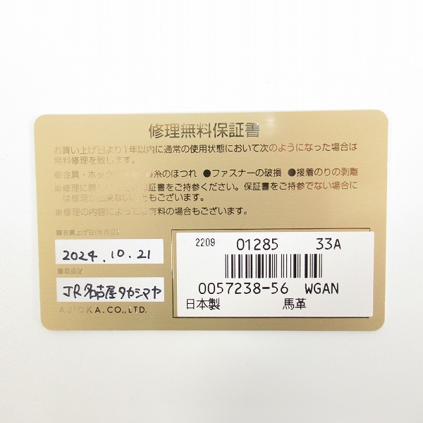 実際に弊社で買取させて頂いたGANZO/ガンゾ 馬革 SHELL CORDOVAN 2 /シェルコードバン2 BOX 小銭入れ 57238の画像 8枚目
