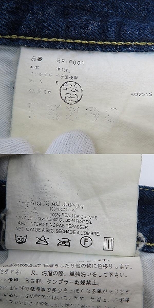 実際に弊社で買取させて頂いたGANRYU/ガンリュウ 15AW セルビッジ サルエルデニムパンツ インディゴ EP-P001 Sの画像 4枚目