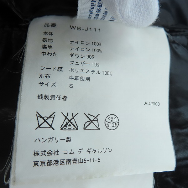 実際に弊社で買取させて頂いたモンクレール×アイコムデギャルソンジュンヤワタナベマン ダウンジャケット WB-J111/Sの画像 4枚目