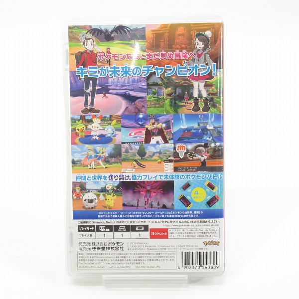 実際に弊社で買取させて頂いたNintendo Switch/スイッチ用 ソフト ポケットモンスター ソード/ポケモン/剣の画像 1枚目
