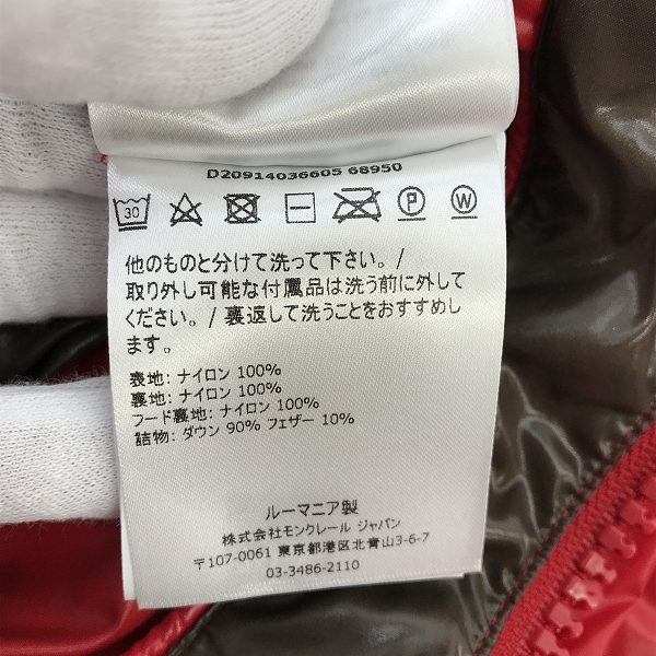 実際に弊社で買取させて頂いた【JPタグ】MONCLER/モンクレール MAYA/マヤ ダウンジャケット レッド D20914036605 68950/1の画像 5枚目