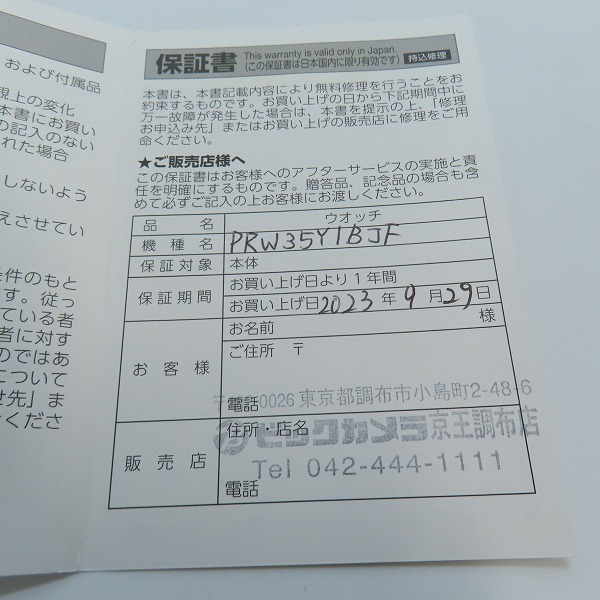 実際に弊社で買取させて頂いたCASIO/カシオ PRO TREK/プロトレック タフソーラー PRW-35Y-1BJFの画像 7枚目