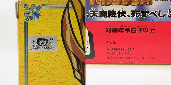 実際に弊社で買取させて頂いたBANDAI/バンダイ 聖闘士星矢 聖闘士聖衣大系 乙女座の聖衣 バルゴクロス/セイントクロス/フィギュアの画像 8枚目