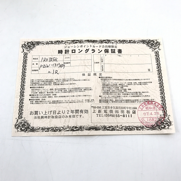 実際に弊社で買取させて頂いたCASIO/カシオ PROTREK/プロトレック 電波ソーラー MULTI BAND 5 ARWorld Series PRW-1300ARJ-2JRの画像 9枚目