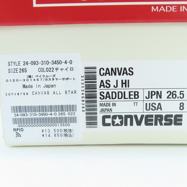 実際に弊社で買取させて頂いたCONVERSE/コンバース 日本製 CANVAS AS J HI キャンバス スニーカー サドル/8の画像 7枚目