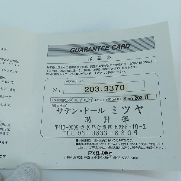 実際に弊社で買取させて頂いたSinn/ジン 203.TI.AR クロノグラフ デイデイト 自動巻 203.3770の画像 7枚目