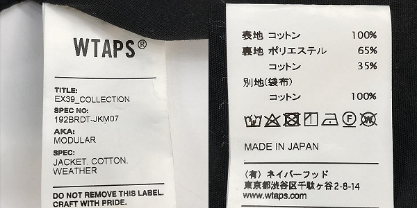 実際に弊社で買取させて頂いたWTAPS/ダブルタップス 19AW MODULAR JACKET/モジュラー ジャケット 192BRDT-JKM07/3の画像 3枚目