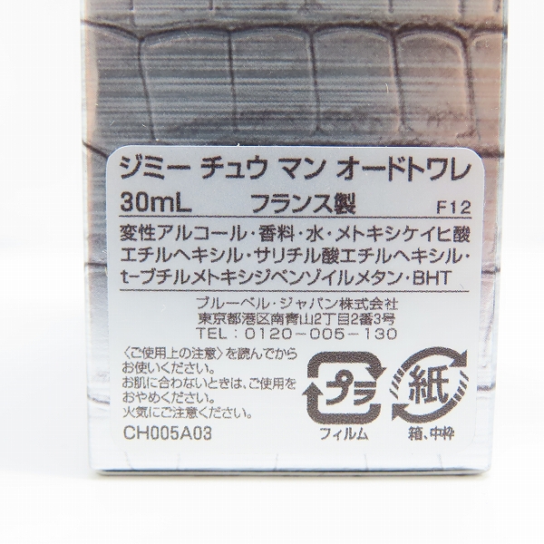 実際に弊社で買取させて頂いたJIMMY CHOO MAN/ジミーチュウ マン オードトワレ 香水 30mlの画像 6枚目