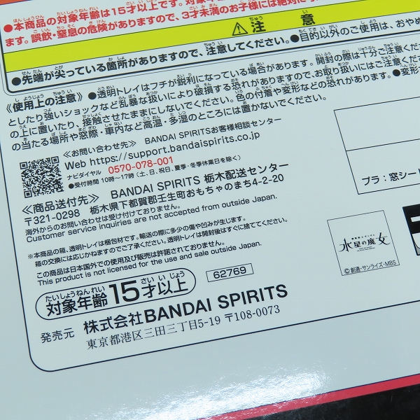 実際に弊社で買取させて頂いた【未開封】一番くじ 機動戦士ガンダム 水星の魔女 vol.2 ラストワン/A/B賞 スレッタマーキュリー/ミオリネレンブラン 3点セットの画像 6枚目