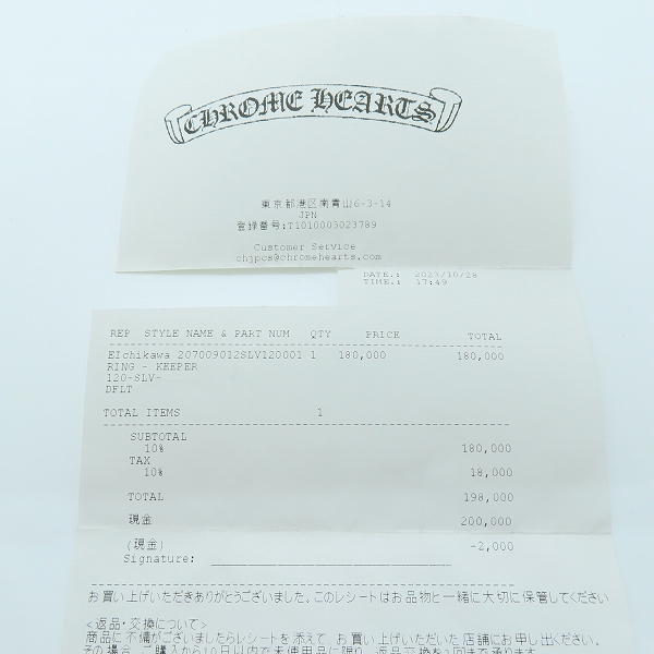 実際に弊社で買取させて頂いた【レシート付】CHROME HEARTS/クロムハーツ キーパーリング 指輪/26.5号の画像 8枚目