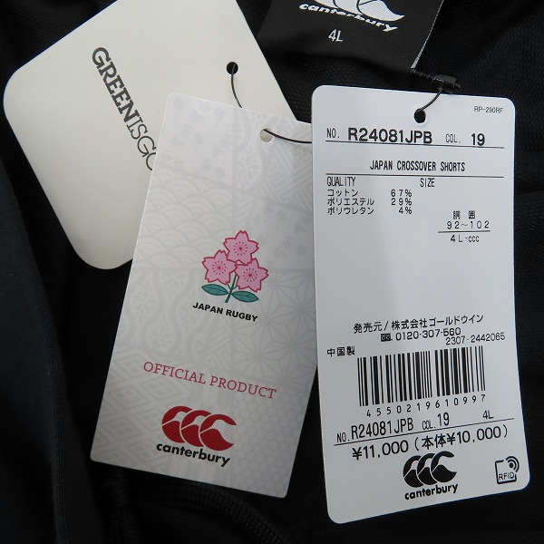 実際に弊社で買取させて頂いた【未使用】 CANTERBURY/カンタベリー ジャパンクロスオーバー ショーツ/R24081JPB/4Lの画像 3枚目