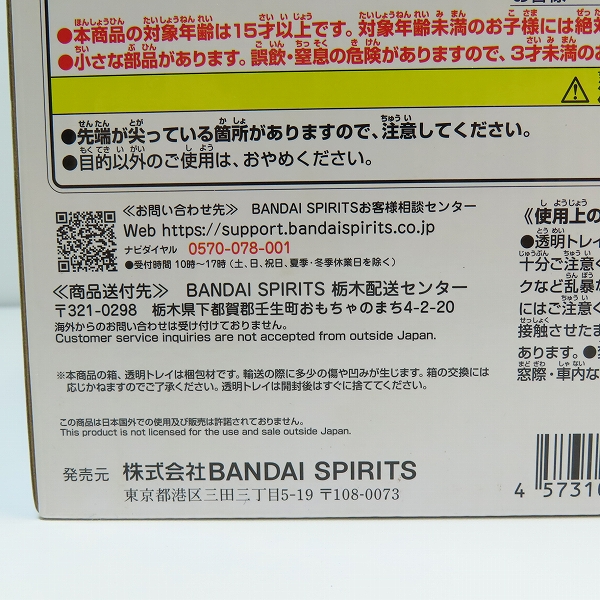 実際に弊社で買取させて頂いた【未開封】BANDAI/バンダイ 一番くじ ドラゴンボール VSオムニバスアメイジング B賞 ラディッツ MASTERLISEの画像 5枚目