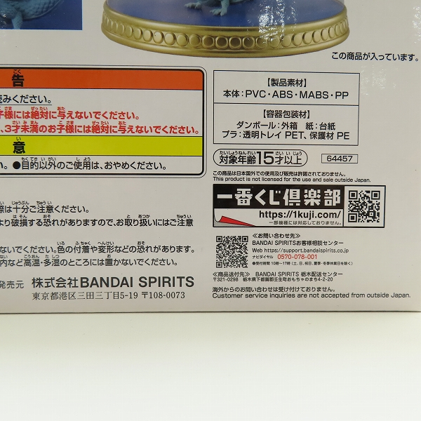 実際に弊社で買取させて頂いた【未開封】BANDAI/バンダイ 一番くじ ドラゴンボール EX 雲の上の神殿 D賞 神龍の模型フィギュア MASTERELIVE COLLECTIONの画像 5枚目