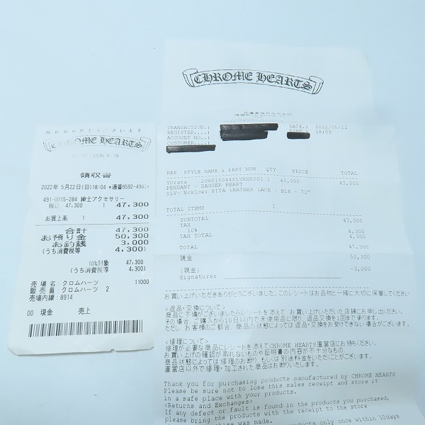 実際に弊社で買取させて頂いた【レシート付き】CHROME HEARTS/クロムハーツ DAGGER HEART/ダガーハートペンダントの画像 8枚目