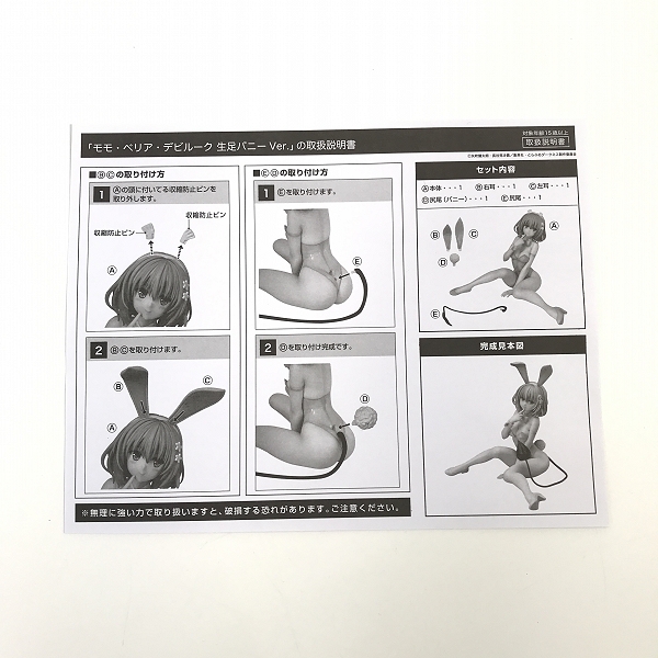 実際に弊社で買取させて頂いたFREEing/フリーイング B-style To LOVEる-とらぶる- ダークネス モモ ベリア デビルーク 生足バニーVer. 1/4 フィギュアの画像 8枚目