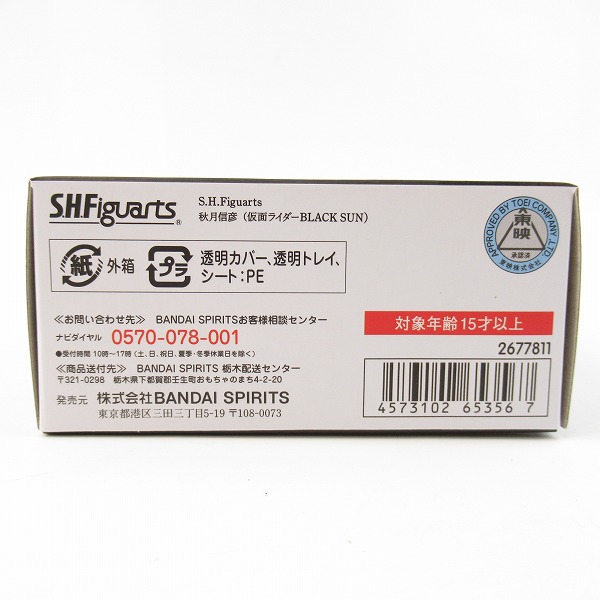 実際に弊社で買取させて頂いたBANDAI SPIRITS/バンダイスピリッツ S.H.Figuarts 秋月信彦 （仮面ライダーBLACK SUN）/フィギュアの画像 4枚目