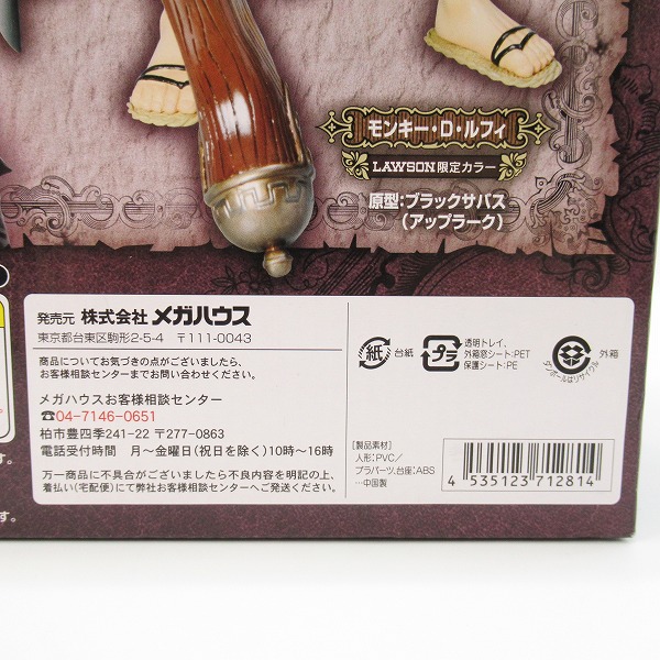 実際に弊社で買取させて頂いた【未開封】メガハウス P.O.P ワンピース STRONG EDITION エクセレントモデル モンキー・D・ルフィ LAWSON限定カラー フィギュアの画像 7枚目