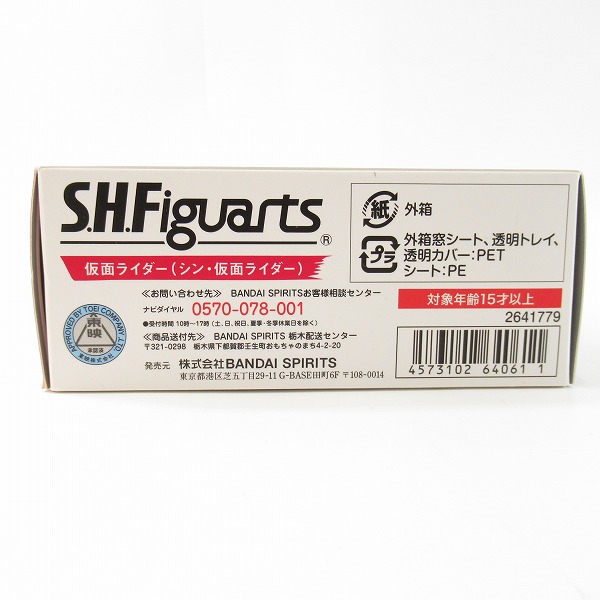 実際に弊社で買取させて頂いたBANDAI SPIRITS/バンダイスピリッツ S.H.Figuarts 仮面ライダー （シン・仮面ライダー）/フィギュアの画像 6枚目