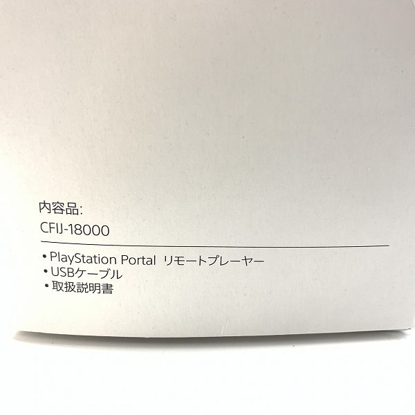 実際に弊社で買取させて頂いたSONY/ソニー PlayStation Portal リモートプレーヤー for PS5 CFIJ-18000【簡易動作確認済】の画像 9枚目