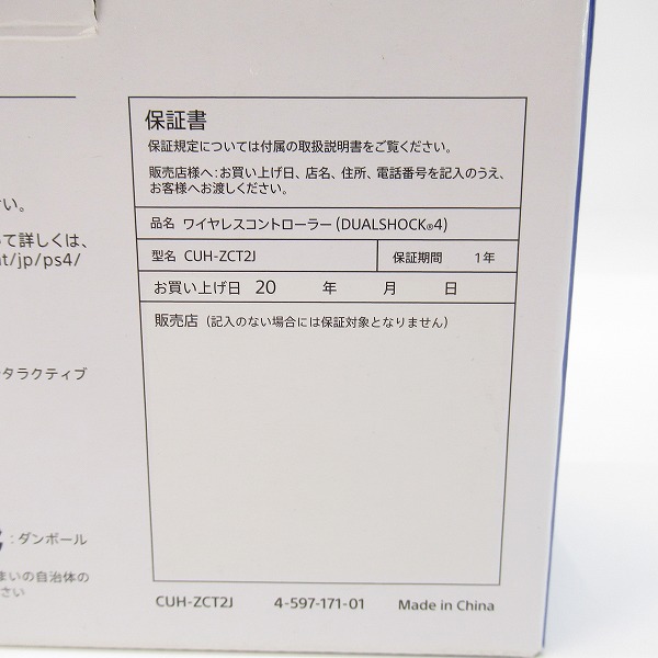 実際に弊社で買取させて頂いたSONY/ソニー PlayStation4/PS4 DUALSHOCK4 ワイヤレスコントローラー CUH-XCT2J ジェットブラック【簡易動作確認済】の画像 9枚目