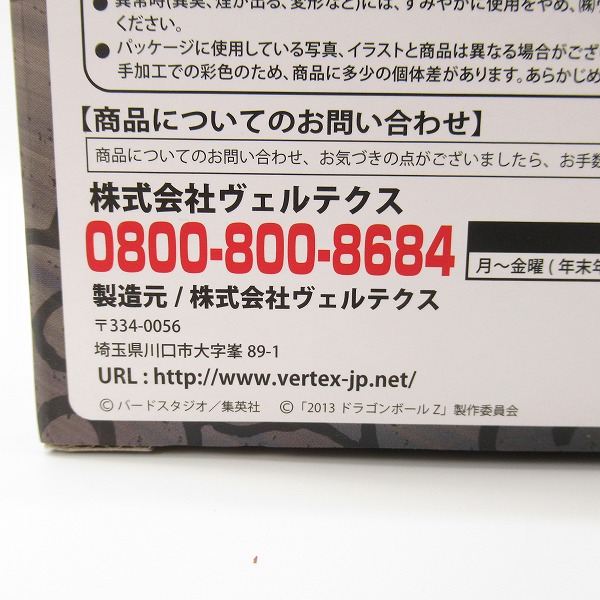 実際に弊社で買取させて頂いた【未開封】ヴァルテクス electroys/エレクトロイズ Loppi 限定 ドラゴンボールZ 神と神 神龍ルームライト Loppi 限定の画像 7枚目