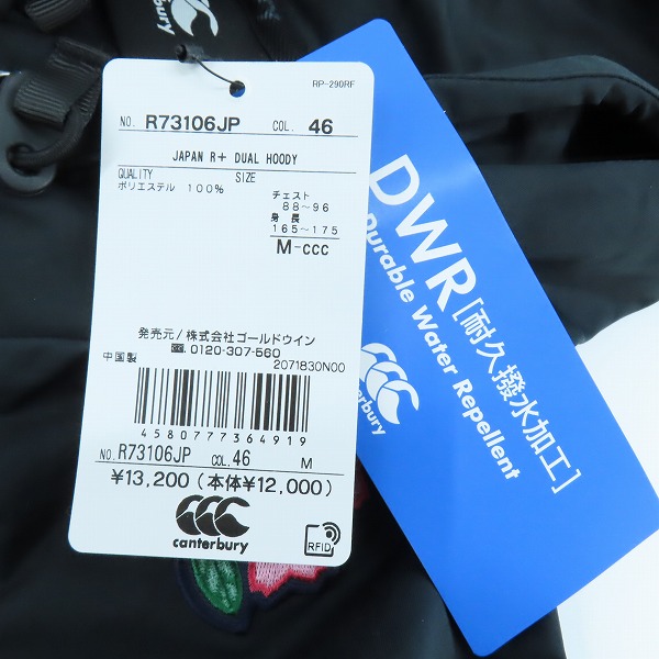 実際に弊社で買取させて頂いた【未使用品】CANTERBURY/カンタベリー ラグビー JAPAN R+ DUAL HOODY R73106JP/Mの画像 8枚目