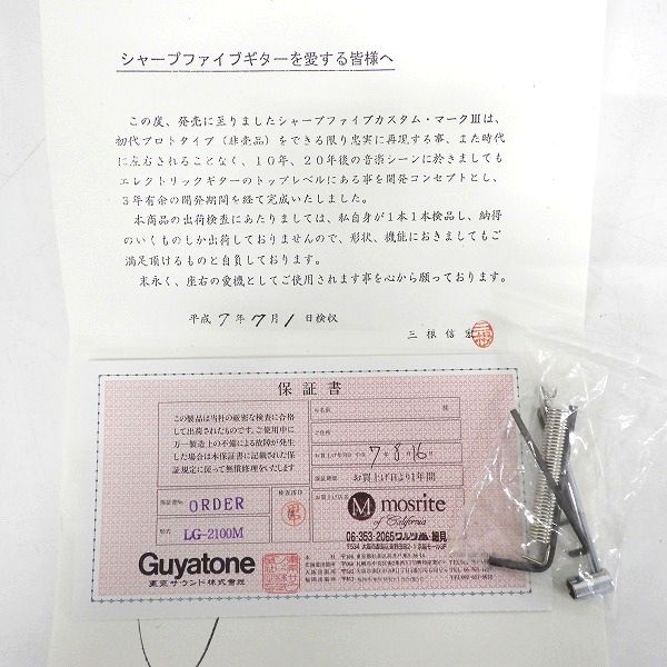 実際に弊社で買取させて頂いた★Guyatone/グヤトーン Sharp 5 CUSTOM LG-2100M MK III 1994 ビザール エレキギター ハードケース付の画像 1枚目