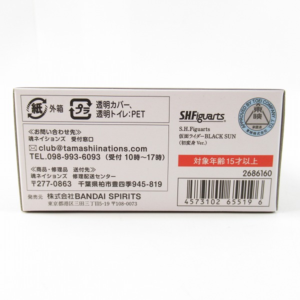 実際に弊社で買取させて頂いたBANDAI SPIRITS/バンダイスピリッツ S.H.Figuarts 仮面ライダーBLACK SUN 初変身Ver./フィギュアの画像 4枚目