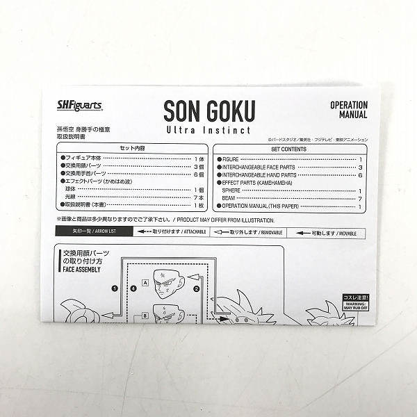 実際に弊社で買取させて頂いたBANDAI/バンダイ S.H.Figuarts ドラゴンボール超 孫悟空 身勝手の極意の画像 3枚目
