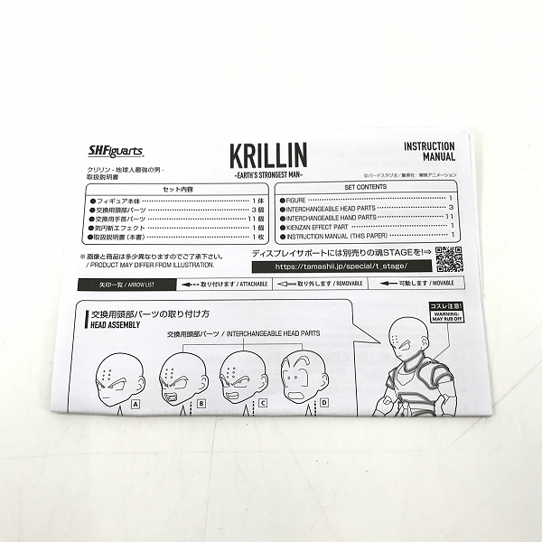 実際に弊社で買取させて頂いたBANDAI/バンダイ S.H.FiguartsドラゴンボールZ クリリン 地球人最強の男の画像 4枚目