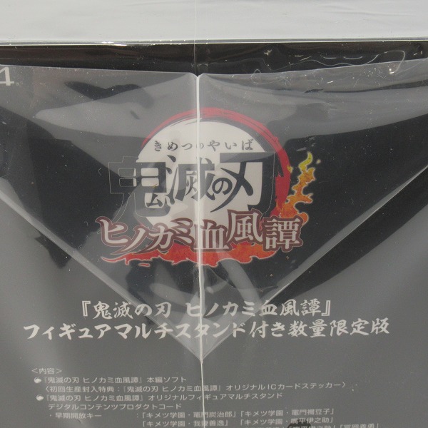 実際に弊社で買取させて頂いた【未開封】PS4ソフト 鬼滅の刃 ヒノカミ血風譚 フィギュアマルチスタンド付数量限定版の画像 8枚目