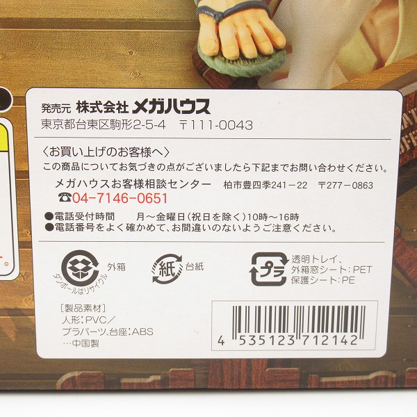 実際に弊社で買取させて頂いた【未開封】メガハウス P.O.P DX/ワンピース エクセレントモデル モンキー・D・ルフィ フィギュアの画像 7枚目