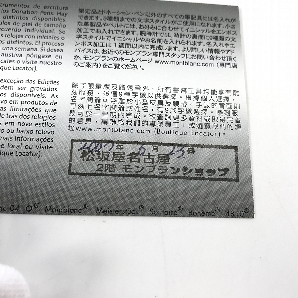 実際に弊社で買取させて頂いたMONTBLANC/モンブラン MEISTERSTUCK/マイスターシュテック ボールペンの画像 9枚目