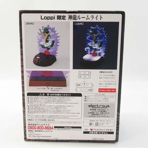 実際に弊社で買取させて頂いた【未開封】ヴァルテクス electroys/エレクトロイズ Loppi 限定 ドラゴンボールZ 神と神 神龍ルームライト Loppi 限定の画像 6枚目