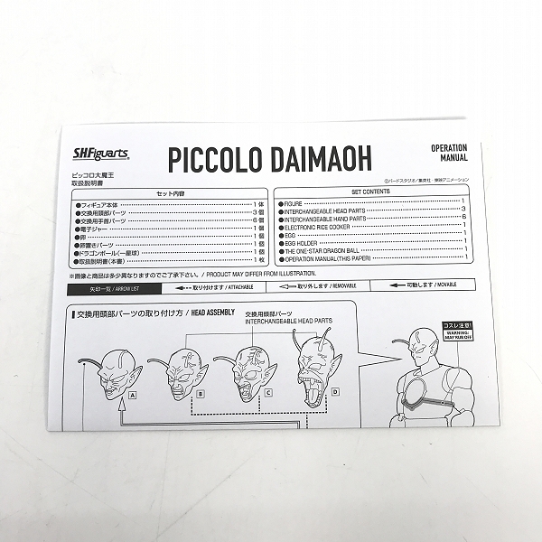 実際に弊社で買取させて頂いたBANDAI/バンダイ S.H.Figuartsドラゴンボール ピッコロ大魔王の画像 3枚目