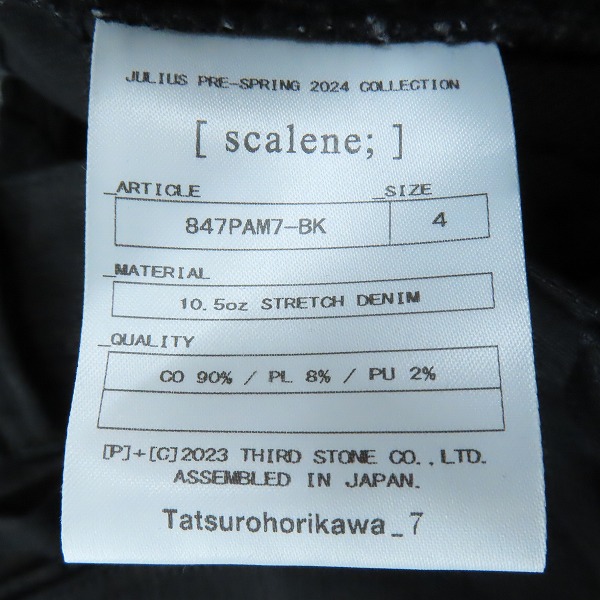 実際に弊社で買取させて頂いたJULIUS/ユリウス 24AW 10.5oz Stretch Denim Skinny Pants/スキニーパンツ 847PAM7/4の画像 3枚目