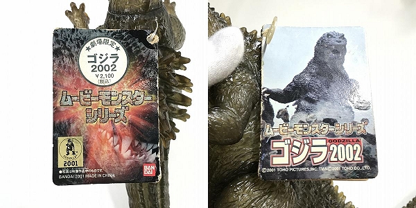 実際に弊社で買取させて頂いたBANDAI/バンダイ ムービーモンスターシリーズ 劇場限定 ゴジラ 2002 ソフビ タグ付きの画像 7枚目