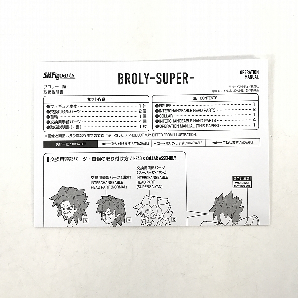 実際に弊社で買取させて頂いたBANDAI/バンダイ S.H.Figuarts ドラゴンボール超ブロリー ブロリー 超の画像 4枚目
