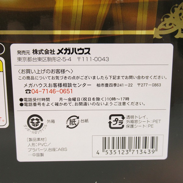 実際に弊社で買取させて頂いた【未開封】メガハウス P.O.P DX ワンピース エクセレントモデル 海軍本部大将 黄猿 ボルサリーノ フィギュアの画像 7枚目