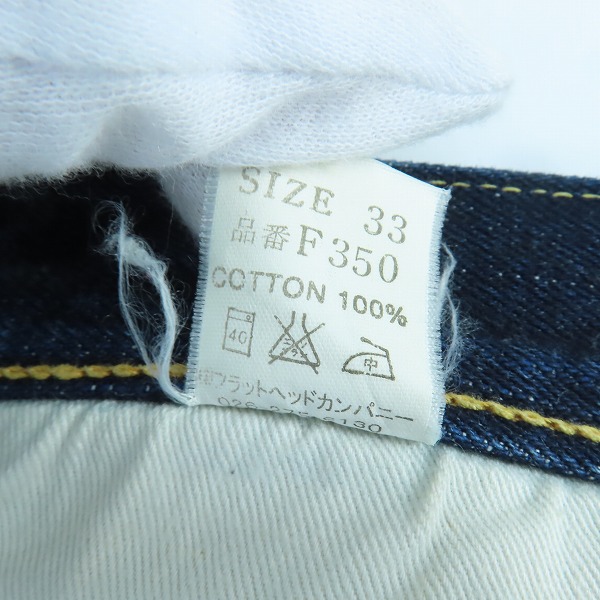 実際に弊社で買取させて頂いたTHE FLAT HEAD/フラットヘッド LOｔ.F350 ストレート デニム/33の画像 3枚目