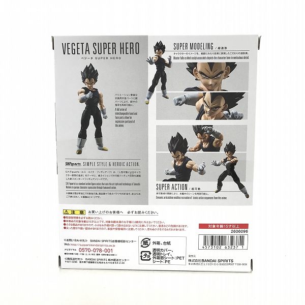 実際に弊社で買取させて頂いた【未開封】BANDAI/バンダイ S.H.Figuartsドラゴンボール超 スーパーヒーロー ベジータ SUPER HEROの画像 1枚目
