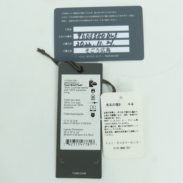 実際に弊社で買取させて頂いたTUMI/トゥミ ALPHA 3/アルファ3 ブリーフ パック/リュック レザー ブラック 117343-1041/9603580DL3の画像 7枚目