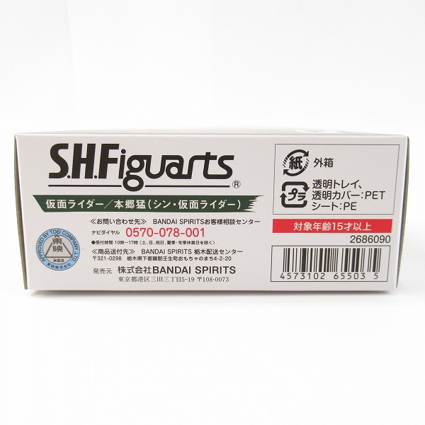 実際に弊社で買取させて頂いたBANDAI SPIRITS/バンダイスピリッツ S.H.Figuarts 仮面ライダー/本郷 猛 （シン・仮面ライダー）/フィギュアの画像 4枚目