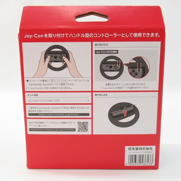 実際に弊社で買取させて頂いた任天堂 Nintendo Switch/ニンテンドースイッチ Joy-Con ハンドル 2個セットの画像 5枚目